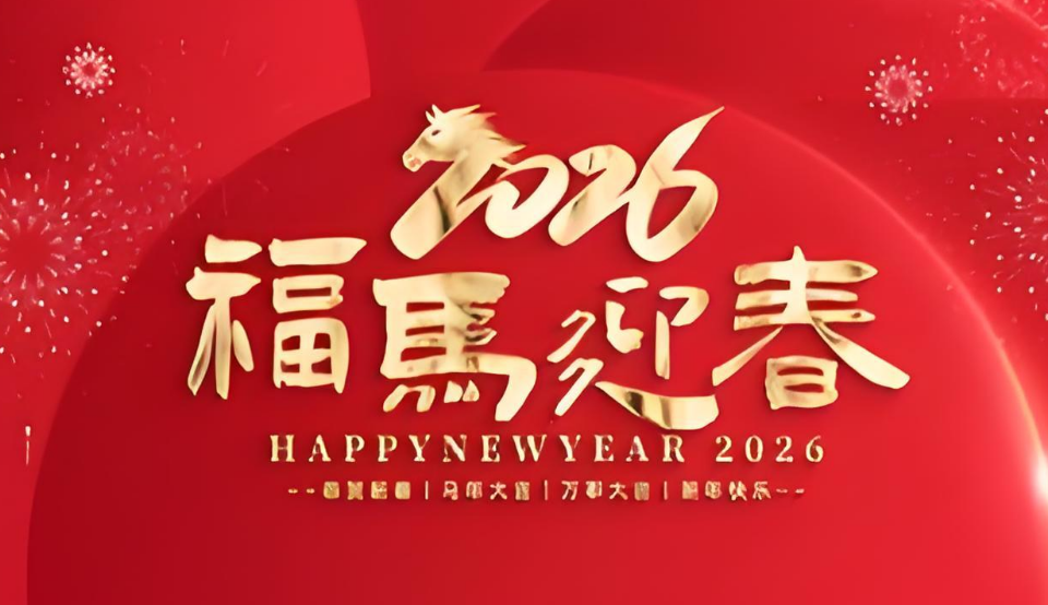 微信图片_2026-01-01_104939_172.png